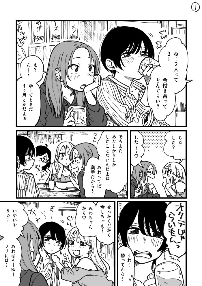 酔った勢いでちゅーさせちゃった漫画 