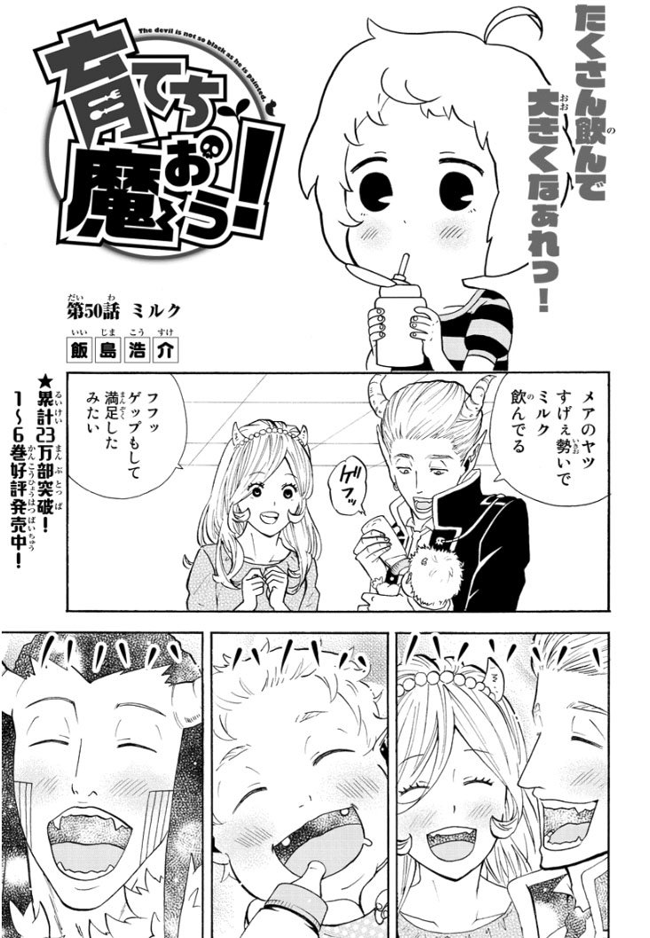 飯島浩介 育てち魔おう 第01 04巻 アイドル ゴミ 屋敷