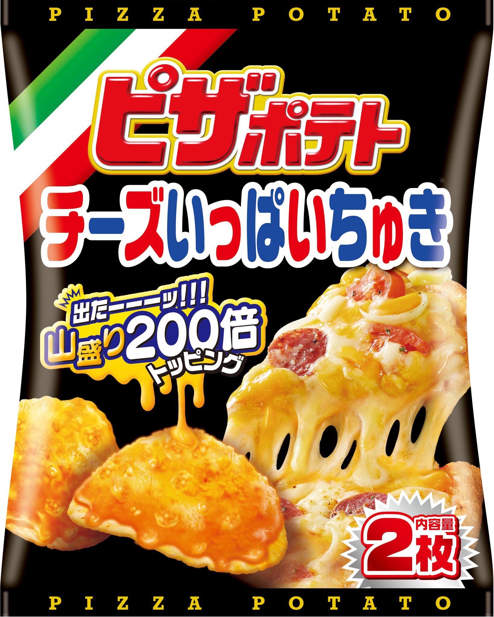 画像 チーズ えいえいっ ピザポテト チーズいっぱいちゅき 新発売 通常商品 63g とグラム数を合わせて入れてみたら なんとお得な2枚入りに おこった まとめダネ