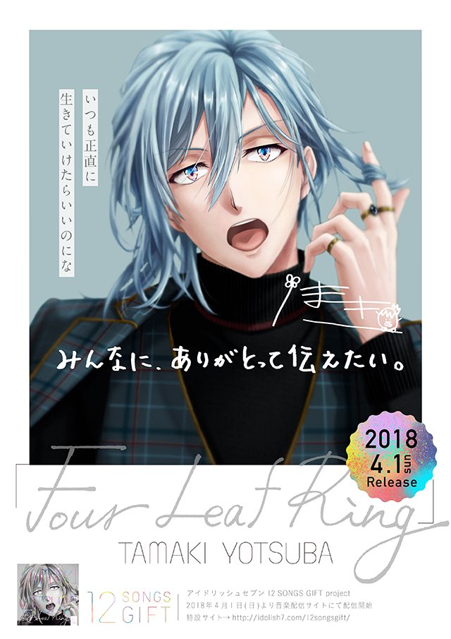 アイドリッシュセブン公式 大神万理 本日4 1は環くんの誕生日 ソロ曲 Four Leaf Ring とともに 環くんをお祝いしていただけると嬉しいです T Co Bto4ad0mk1 アイナナ 四葉環生誕祭18