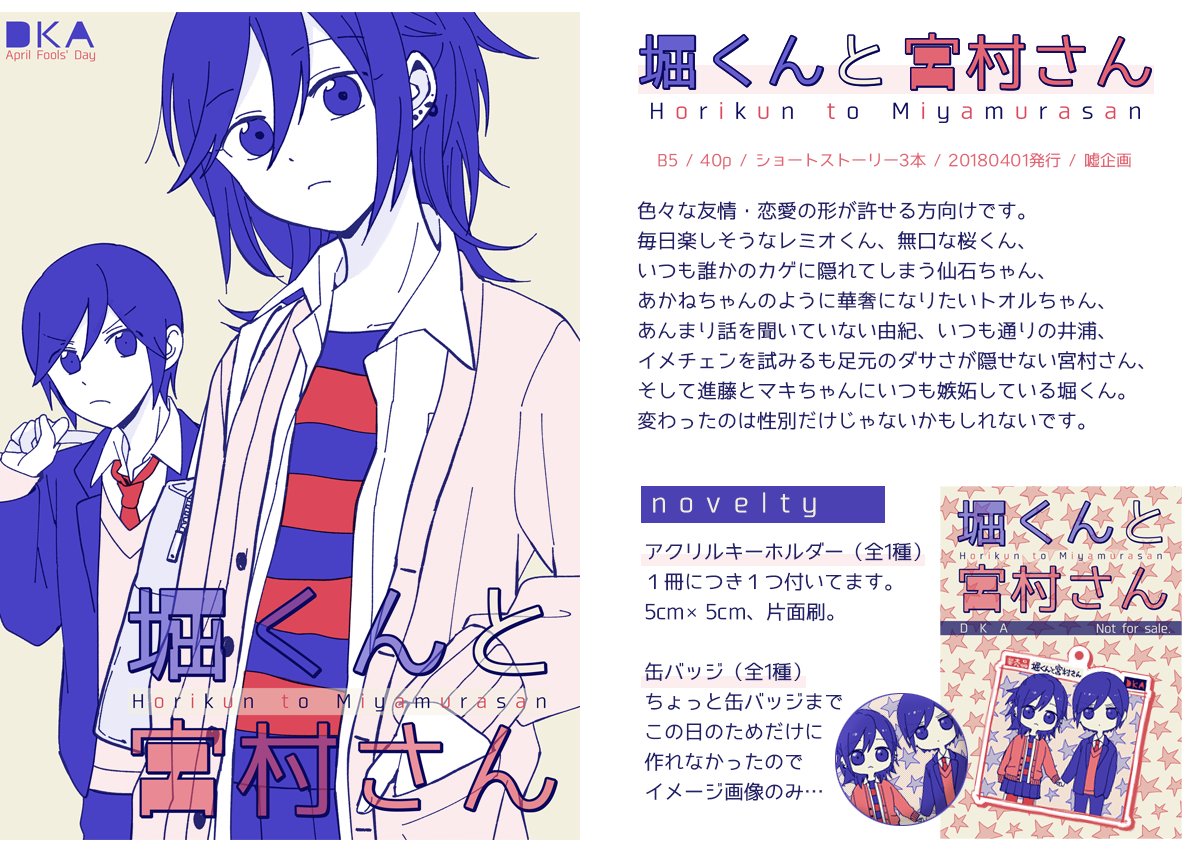 Hero 堀くんと宮村さん 堀宮性転換冊子準備中です 1冊につき1つアクキーが付いてきます 今年も嘘ですがよろしくお願いします