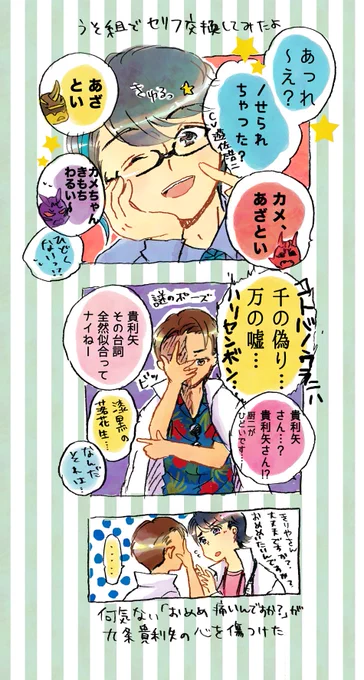 【🐢エイプリルフール企画🌺】
うそつき組でキメ台詞を交換してみた結果wwwww

…まぁ特に何も起こらなかったんですけどあざといウラさまとめくるめく九条貴利矢厨二病の世界ができあがりました。笑 みなさま良いエイプリルフールを! 