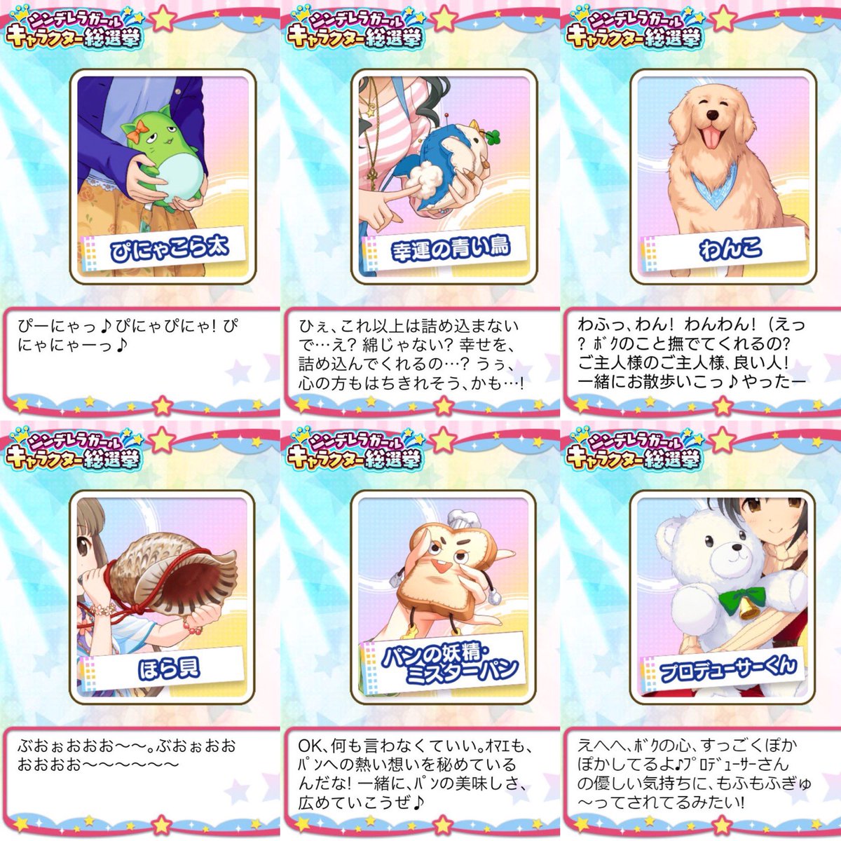 キャラクター総選挙 2018年4月1日 日 ツイ速まとめ