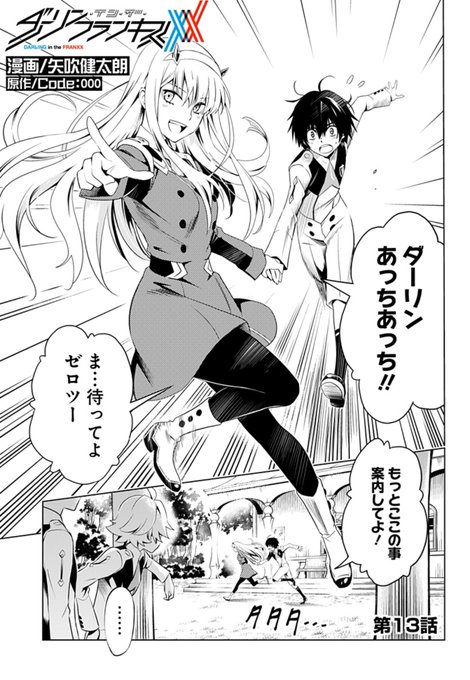 ダーリン イン ザ フランキス Darli Fra さんのマンガ一覧 いいね順 7ページ ツイコミ 仮 ダーリン イン ザ フランキス Darli Fra さんのマンガ一覧 いいね順 7ページ ツイコミ 仮