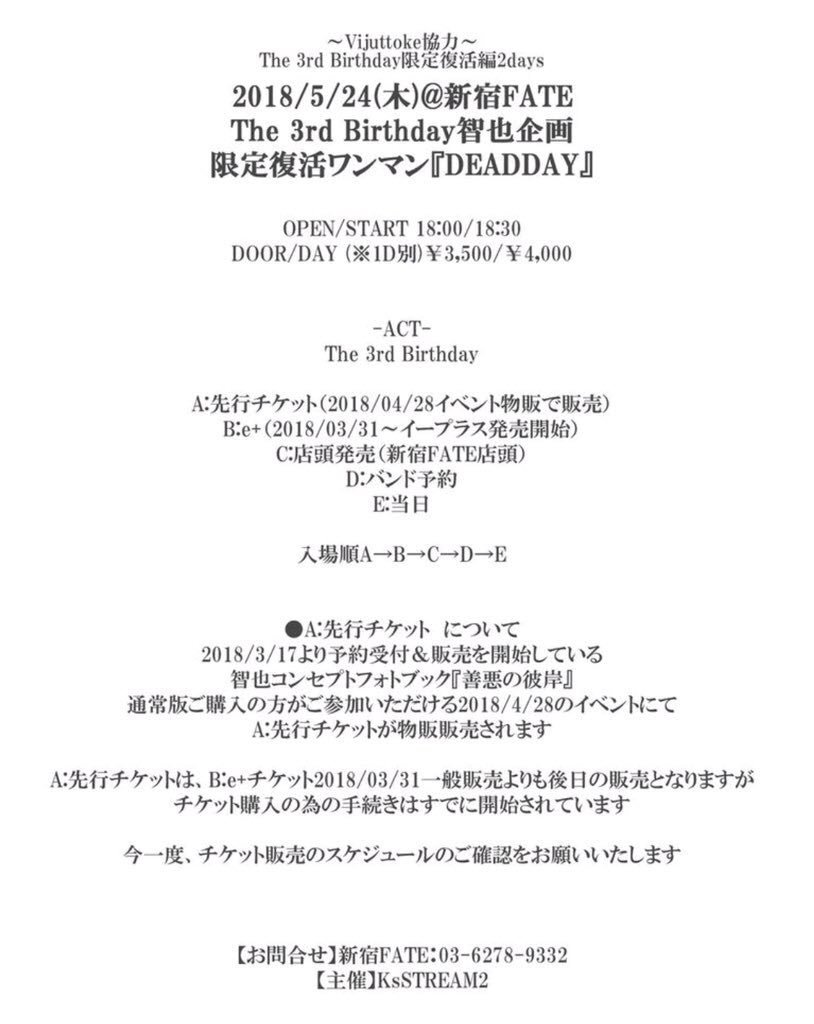 Yudai3110 親愛なるmy Bro智也さんの頼みとあらば断る理由が無い ってことで 5 22 5 24の2日間 The 3rd Birthdayのサポートでギター弾くことになりました いきなりのエイプリルフールじゃございやせん 爆音上等でいくんで よろしく