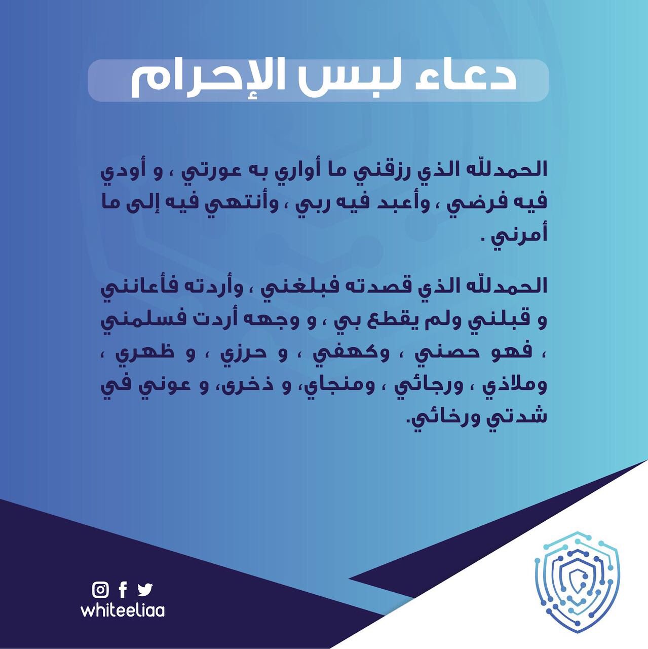 Uzivatel شركة إيلياء البيضاء المتقدمة Na Twitteru دعاء لبس الإحرام