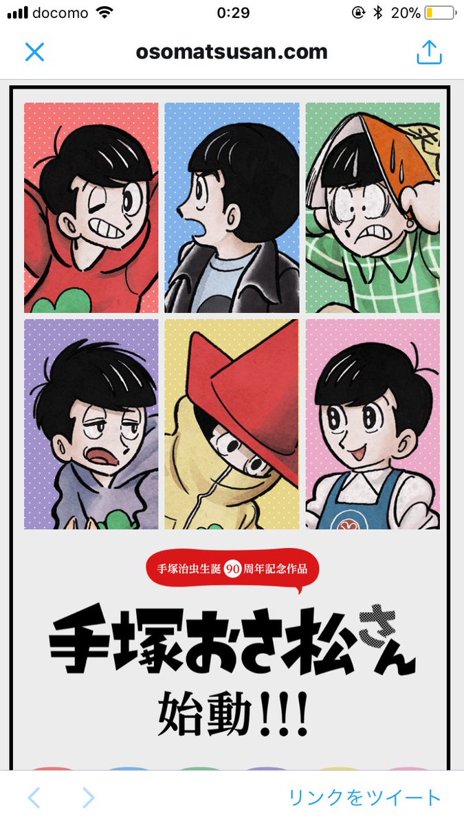 手塚プロが正式に手がけた 手塚おさ松さん が可愛過ぎると話題に Tlでは作画担当の予想も エイプリルフール Togetter 手塚プロが正式に手がけた 手塚おさ松さん が可愛過ぎると話題に Tlでは作画担当の予想も エイプリルフール Togetter