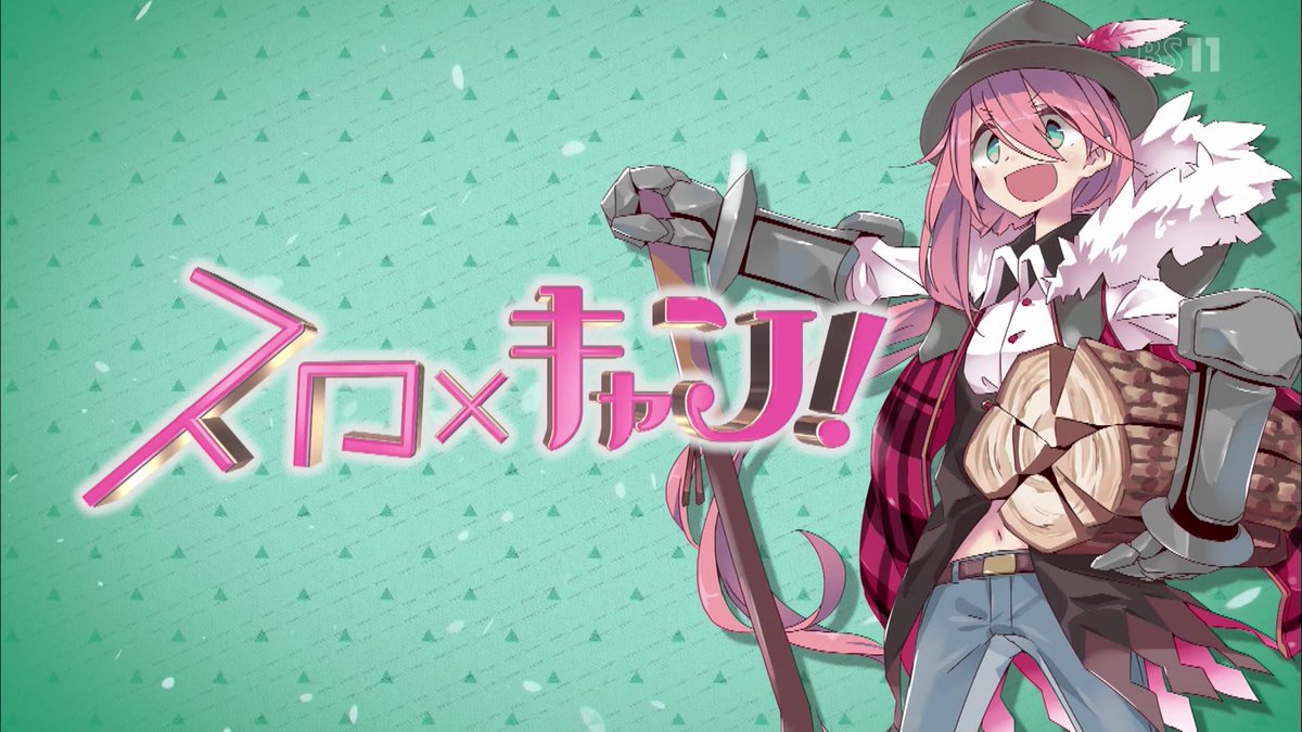 スロキャン スロキャン