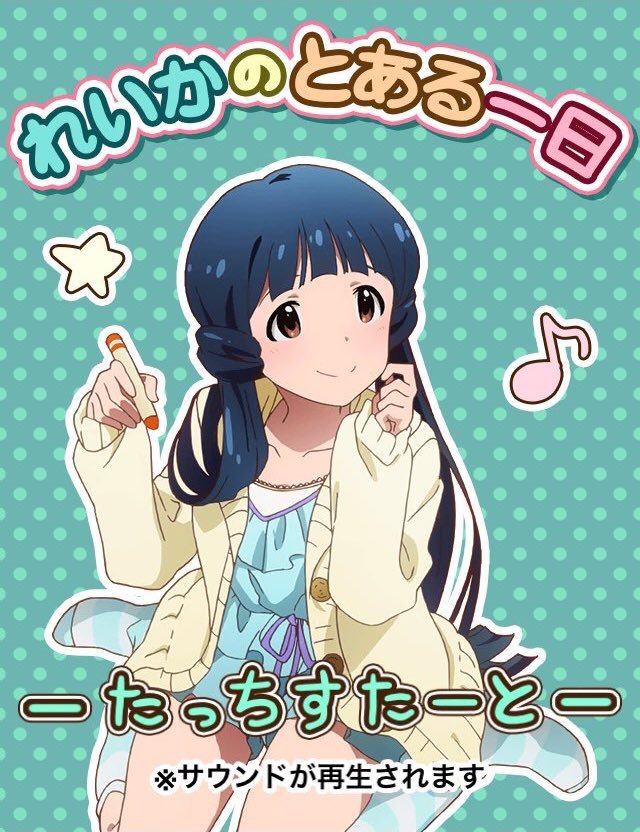 アイマススレ 如月 復活