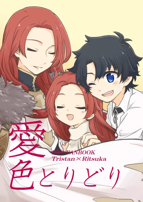 トリぐだ♂本出します!よろしくお願いします!!! 
