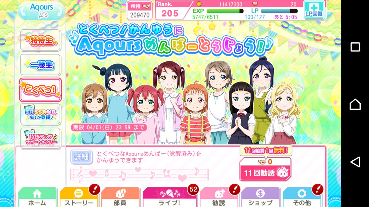 歓喜 スクフェスにロリm S Aqoursキタ ゚ ゚ wwwwwスクフェス始まったな エイプリルフール Aqours Punch ラブライブ サンシャイン 情報サイト