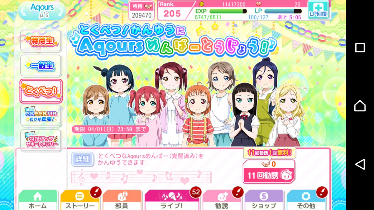 歓喜 スクフェスにロリm S Aqoursｷﾀ ﾟ ﾟ ｗｗｗｗｗスクフェス始まったな エイプリルフール Aqours Punch ラブライブ サンシャイン 情報サイト