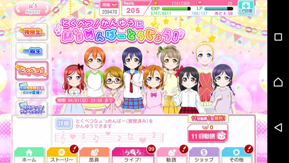 歓喜 スクフェスにロリm S Aqoursキタ ゚ ゚ wwwwwスクフェス始まったな エイプリルフール Aqours Punch ラブライブ サンシャイン 情報サイト 歓喜 スクフェスにロリm S Aqoursキタ ゚ ゚ wwwwwスクフェス始まったな エイプリルフール Aqours Punch ラブライブ サンシャイン 情報サイト