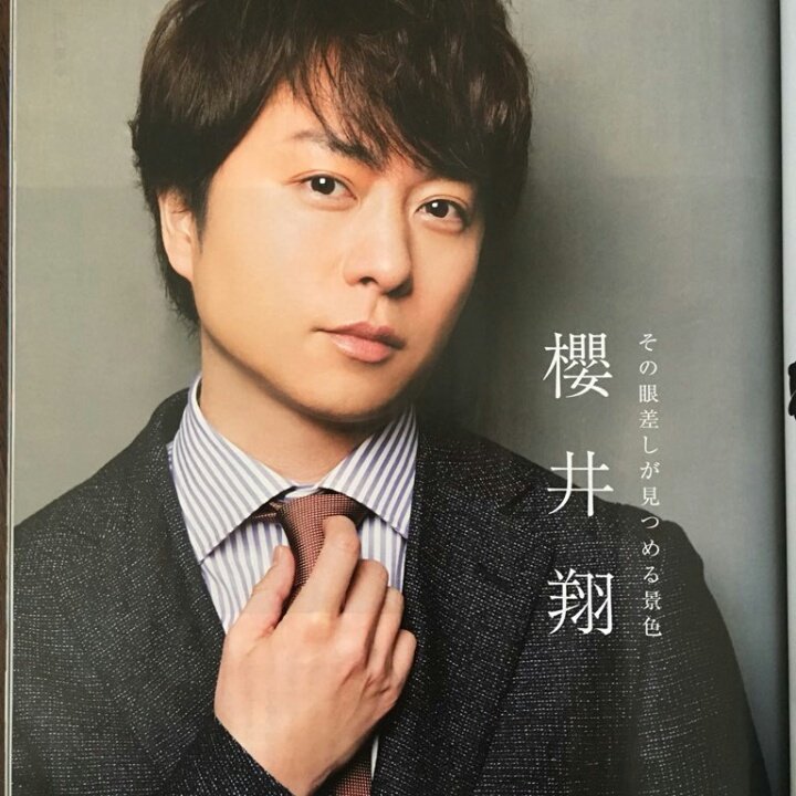 メレンゲの朝 櫻井翔くん