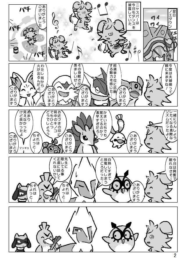 Iron No Twitter 第16話 ニャスパーの嘘 1 3p Ironポケダン漫画 今回やや重い展開ありです 注意 Iron No Twitter 第16話 ニャスパーの嘘 1 3p Ironポケダン漫画 今回やや重い展開ありです 注意