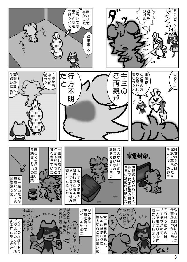 Iron No Twitter 第16話 ニャスパーの嘘 1 3p Ironポケダン漫画 今回やや重い展開ありです 注意 Iron No Twitter 第16話 ニャスパーの嘘 1 3p Ironポケダン漫画 今回やや重い展開ありです 注意
