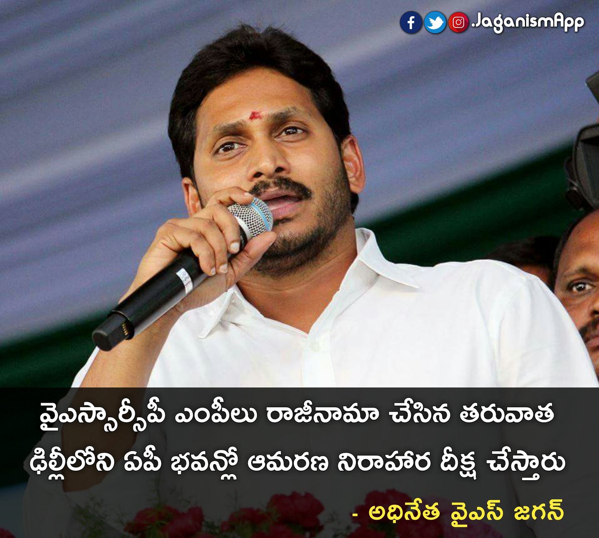 JaganismApp's tweet photo. #ApSpecialStatus #PrajaSankalpaYatra https://t.co/S3zAMQvNOj