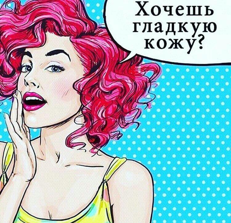 Запрета смешная, прикольная картинка про эпиляцию