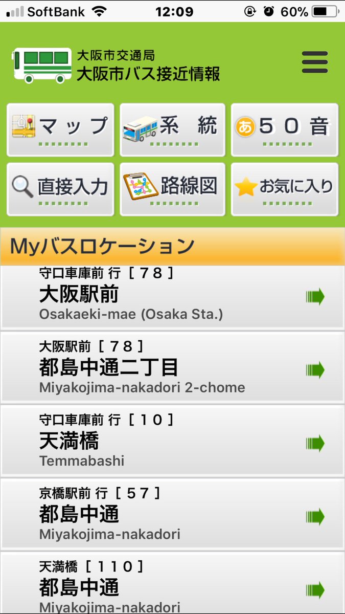 Edyマイラー こと 千頭孝志 On Twitter 公式のバスロケアプリがアップデートされた 大阪市交通局 大阪市バス 大阪市営バス 大阪シティバス