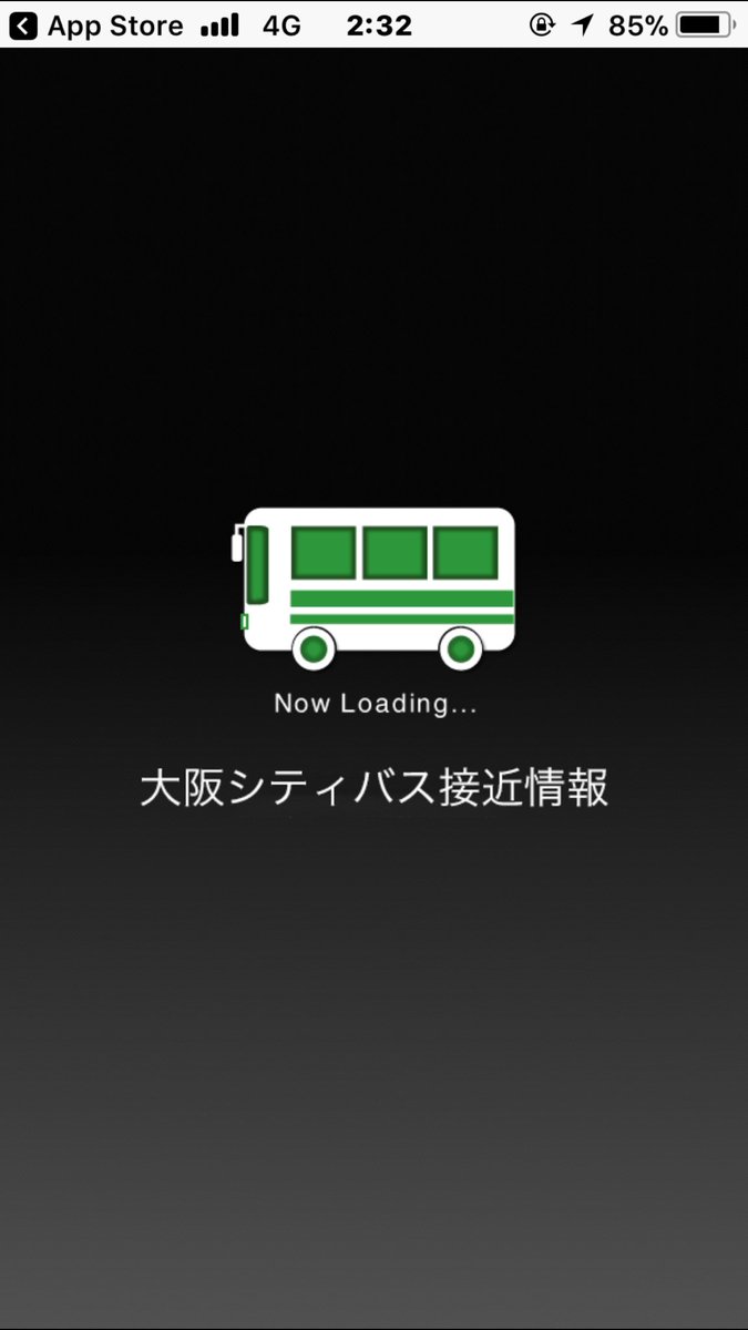 Edyマイラー こと 千頭孝志 公式のバスロケアプリがアップデートされた 大阪市交通局 大阪市バス 大阪市営バス 大阪シティバス