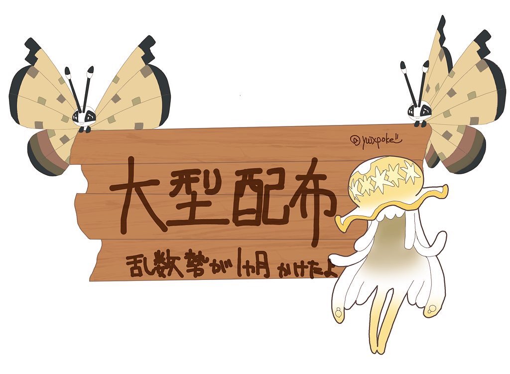 kaiser_Godw's tweet photo. 大型配布企画遂に始動！！
今回は「色」をテーマに乱数勢の方々やポケ勢の方々にお手伝い頂き…

色個体総勢 182体ご用意しました！！

詳細はこのリプ欄をご参照ください！
1人一体 当選者182人！！

参加はRTのみ！フォローはご自由に！

期限は4月11日まで！

#ポケモン交換
#ポケモン配布 https://t.co/ClWxsTHPEP