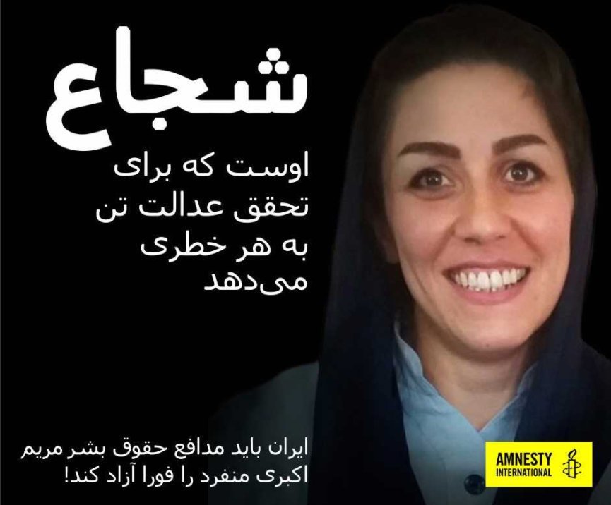 aiiactoronto's tweet image. Seeking truth and justice is NOT a crime. Iran’s @HassanRouhani must STOP jailing activists such as Maryam Akbari Monfared &amp;amp; #FreeOurDefenders NOW! #AmnestyNowruz #AmnestyAction #Nowruz
