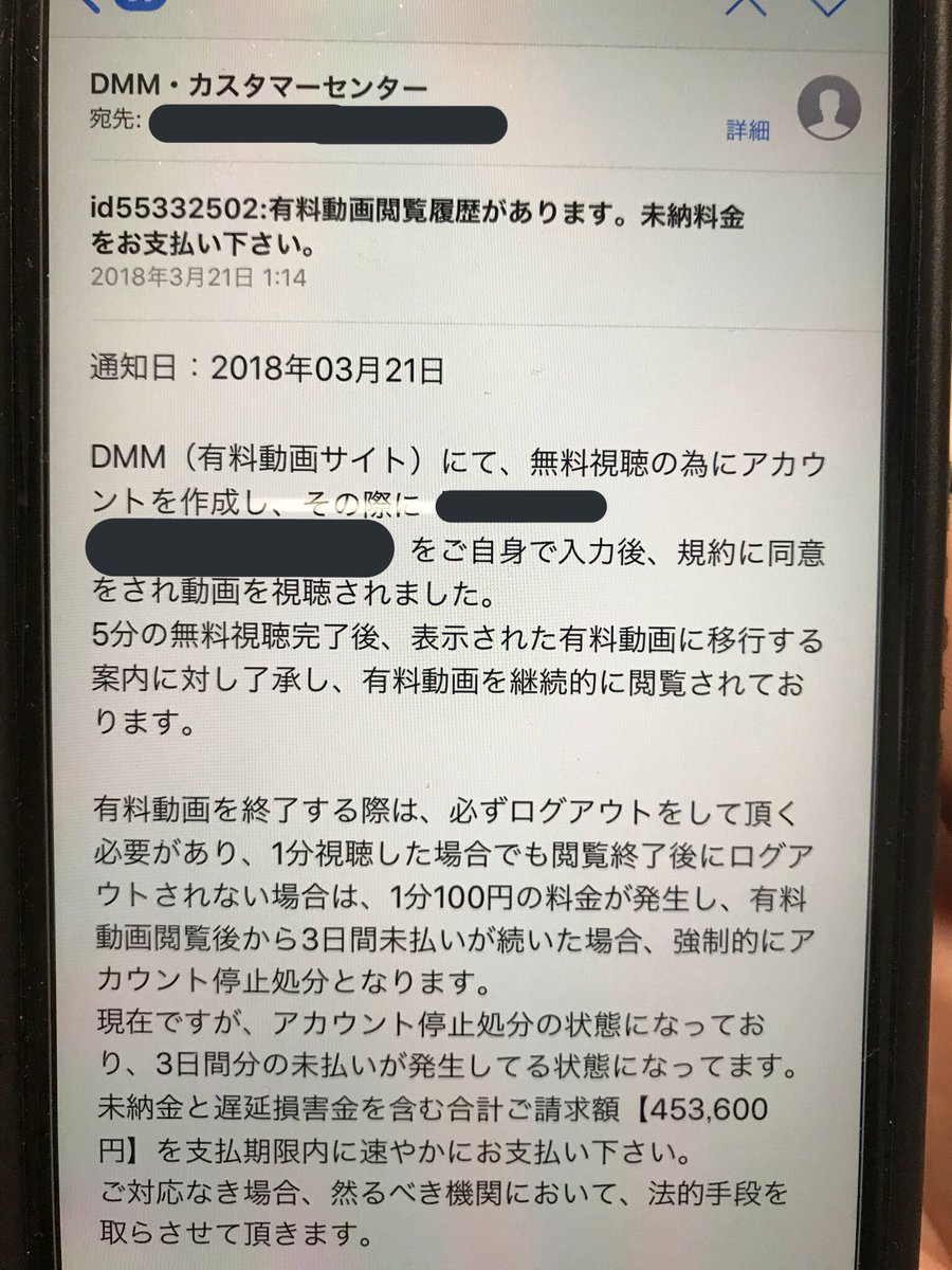 Dmm詐欺