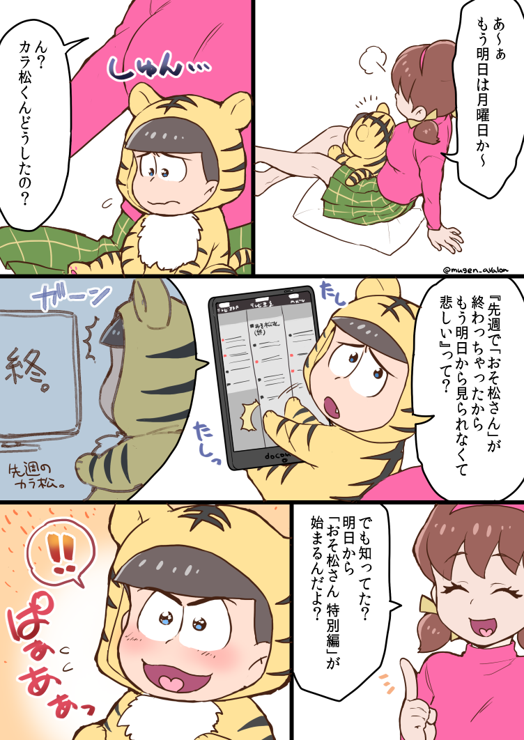 アニメのおそ松さんがめっちゃ好きな虎カラとトト子ちゃんの漫画です。 