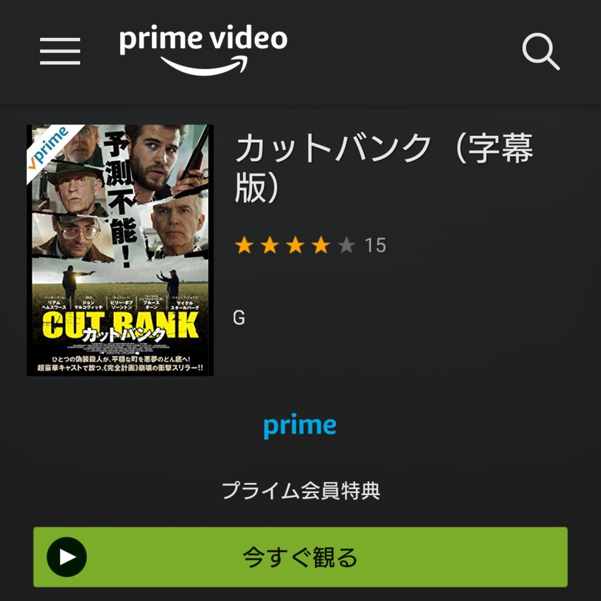 カットバンク カットバンク