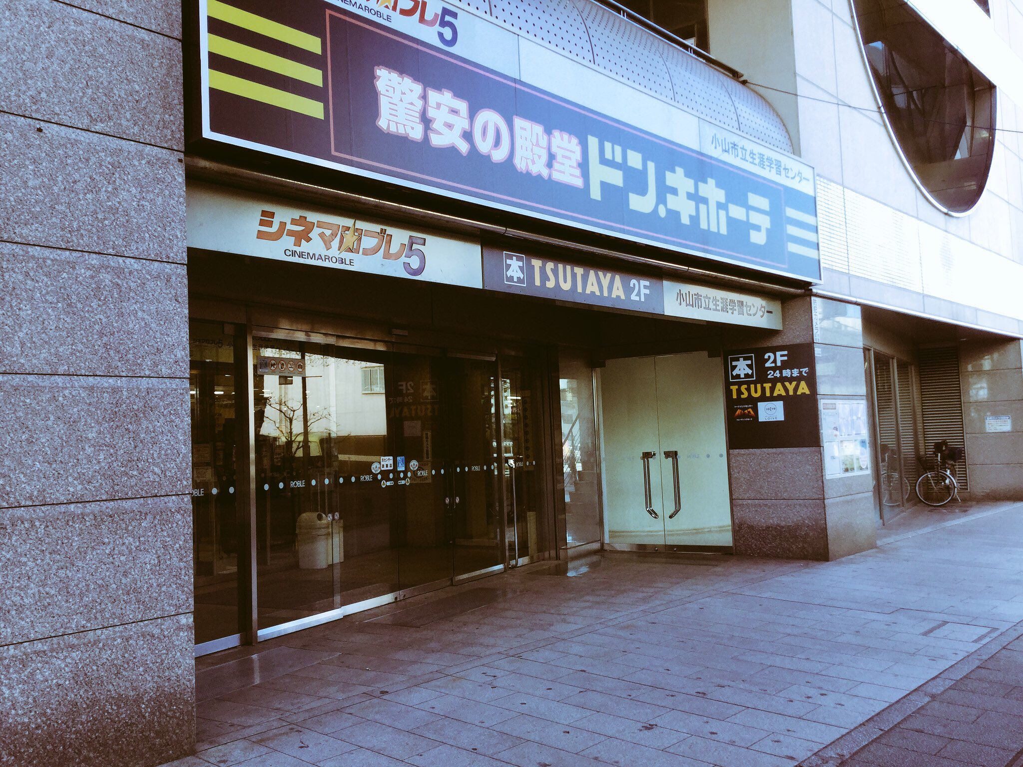 ロブレ ロブレ １階 B１階 ドン キホーテ小山駅前店 本日より1周年記念祭スタート 驚きの価格で皆様のお越しをお待ちしてます 営業時間 ９ ００ ０0 00 T Co Nxyrrehzyb ロブレ 小山駅西口 ドン キホーテ T Co