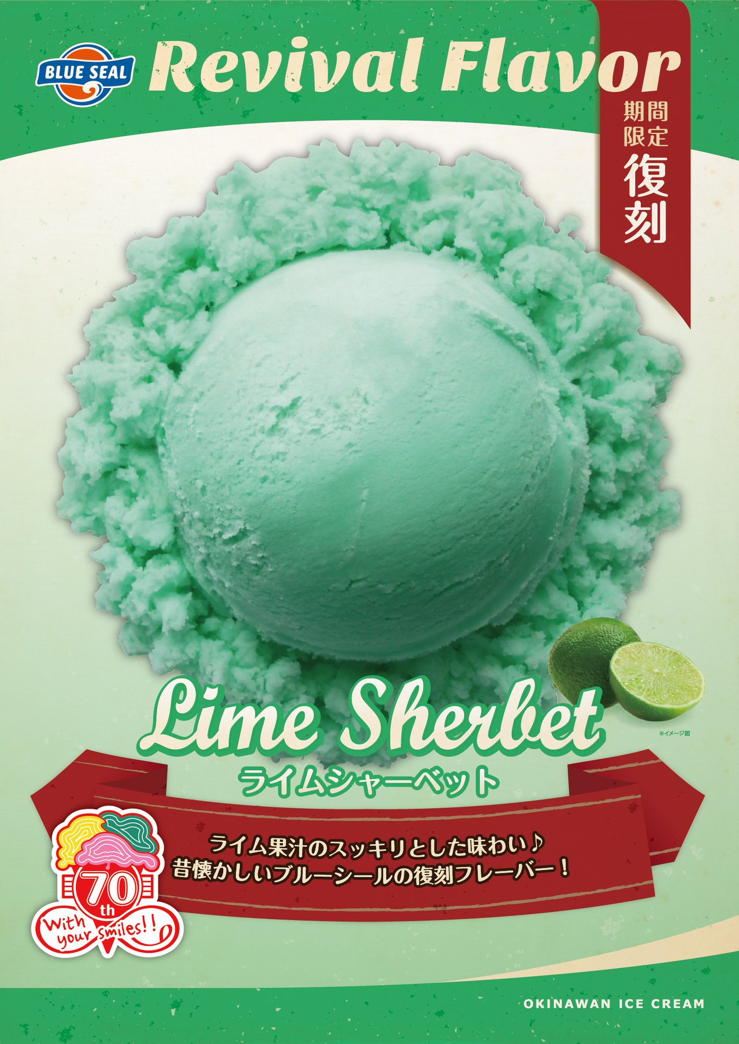FLAVORS×BLUE SEAL ソフビ ライムシャーベット 希少品！ FLAVORS×BLUE SEAL ソフビ ライムシャーベット 希少品！ - メルカリ