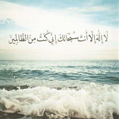 0ii05i's tweet photo. لا إله إلا أنت سبحانك إني كنت من الظالمين . https://t.co/DtY35cyIwi