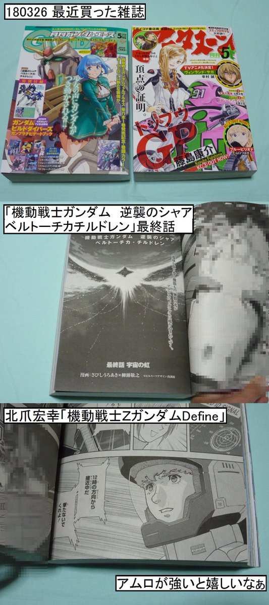 Uzivatel Charliecharlie Na Twitteru 最近買った雑誌 ガンダムａの5月号と アフタヌーンの5月号 機動戦士ガンダム 逆襲のシャア ベルトーチカチルドレン 最終話 おおおおおお 凄く良かった やっぱり 逆シャア 名作だなぁ 北爪宏幸 機動戦士ｚガンダム