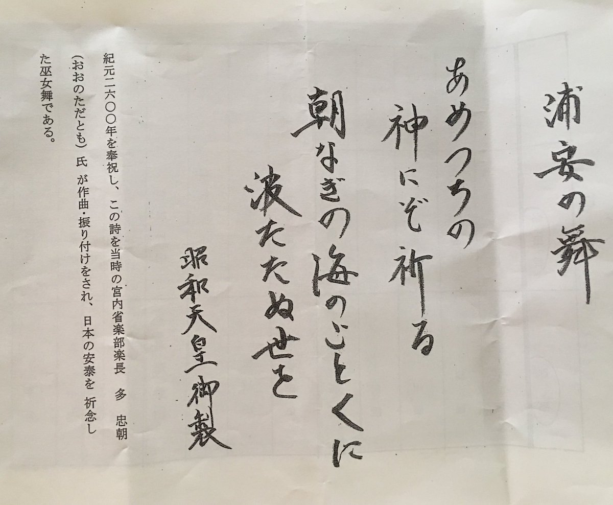 Hironobu Ishikawa على تويتر 奉納の時は昭和天皇が詠んだこの歌を13分かけて巫女が舞うという しかし立派な歌ですね 大宮神社 巫女の舞 昭和天皇