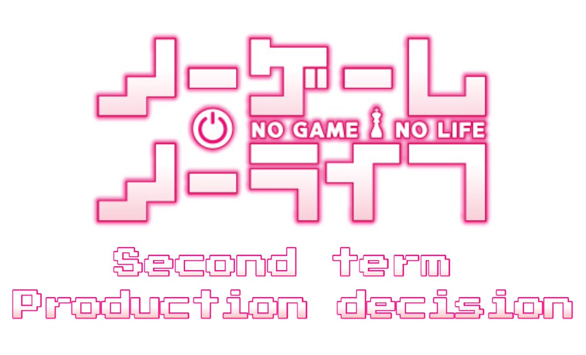 ノーゲームノーライフ  2期製作決定！