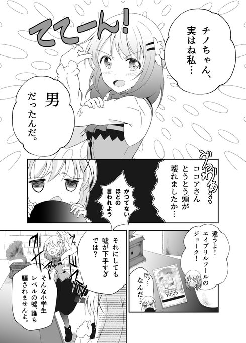 Gochiusa を含むマンガ一覧 古い順 3ページ ツイコミ 仮