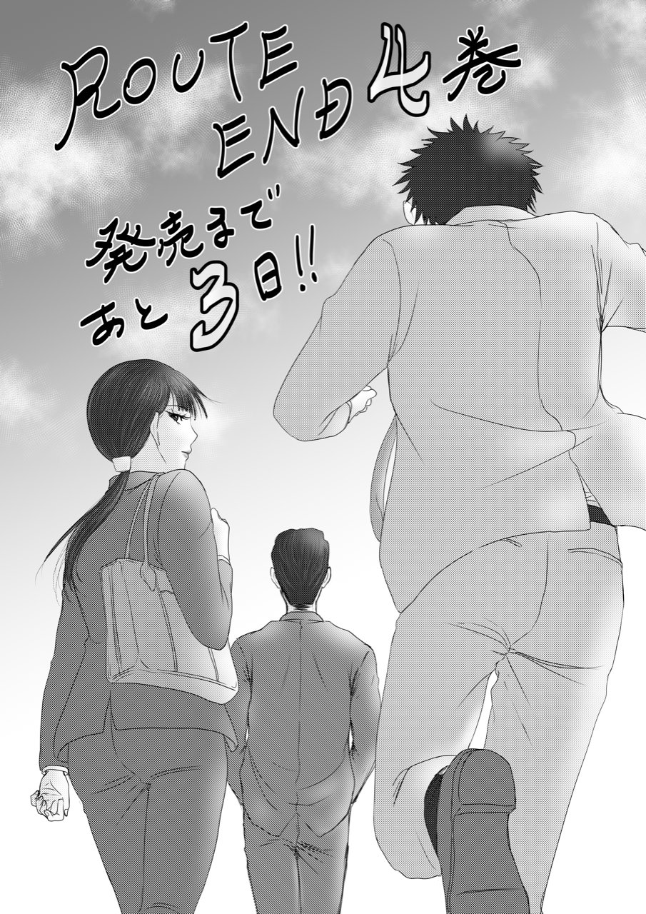 かち Route End 4巻発売 4 4 まで あと３日 初日から早速反応頂き有難うございます 今日は小阪さん 五十嵐さん 犬飼 小阪さんについて行きたくなるエピソードを全力で推したい ルートエンド 少年ジャンププラス T Co Goddxf0zz9