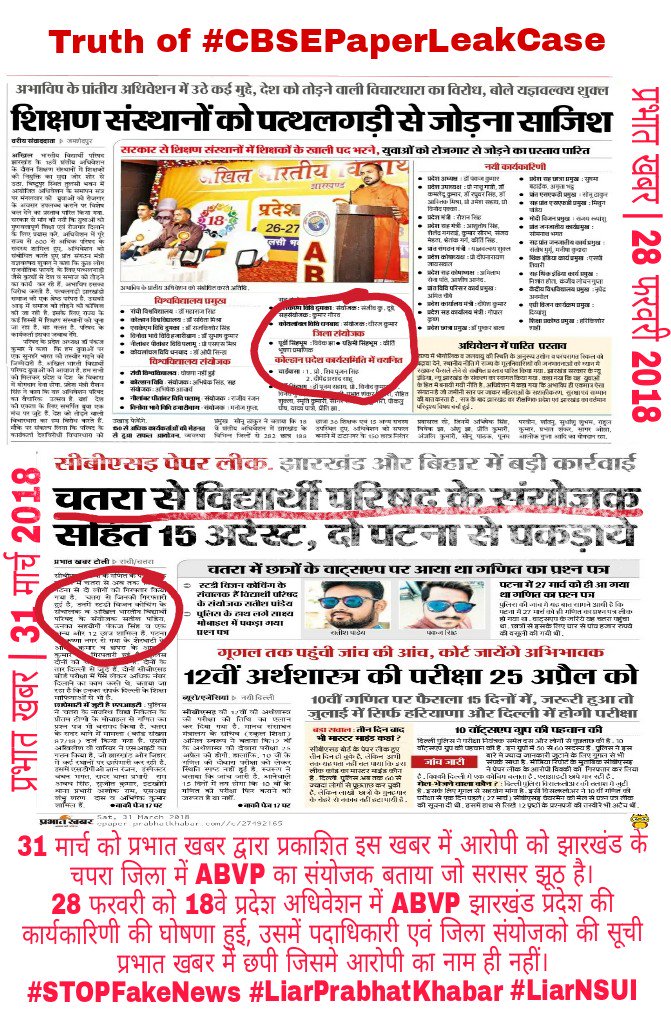 iAshwani_Sharma's tweet photo. सस्ती लोकप्रियता के लिए झूठ परोसने को पत्रकारिता नही कहते @prabhatkhabar
28 फरवरी को आपके टाटानगर से प्रकाशित अंक में @ABVPJharkhand के घोषित पदाधिकारी सूची तो देखते आरोपी ABVP का पदाधिकारी नही है
#LiarNSUI @deepakrishi2 @PmishraAbvp @ABVPDelhi https://t.co/H64J7kwAz4