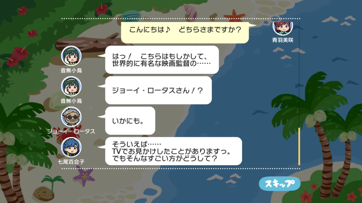 あかつきp ジョーイ ロータス 2 突然すまない は彼が アイドルスペースウォーズiv のイベント予告で言い放った一言 一発ネタかと思いきやパワーアップしたイベントを率いてまさかの再登場と相成った このイベントの終了後には全キャラの劇中劇 あかつきp ジョーイ ロータス 2 突然すまない は彼が アイドルスペースウォーズiv のイベント予告で言い放った一言 一発ネタかと思いきやパワーアップしたイベントを率いてまさかの再登場と相成った このイベントの終了後には全キャラの劇中劇