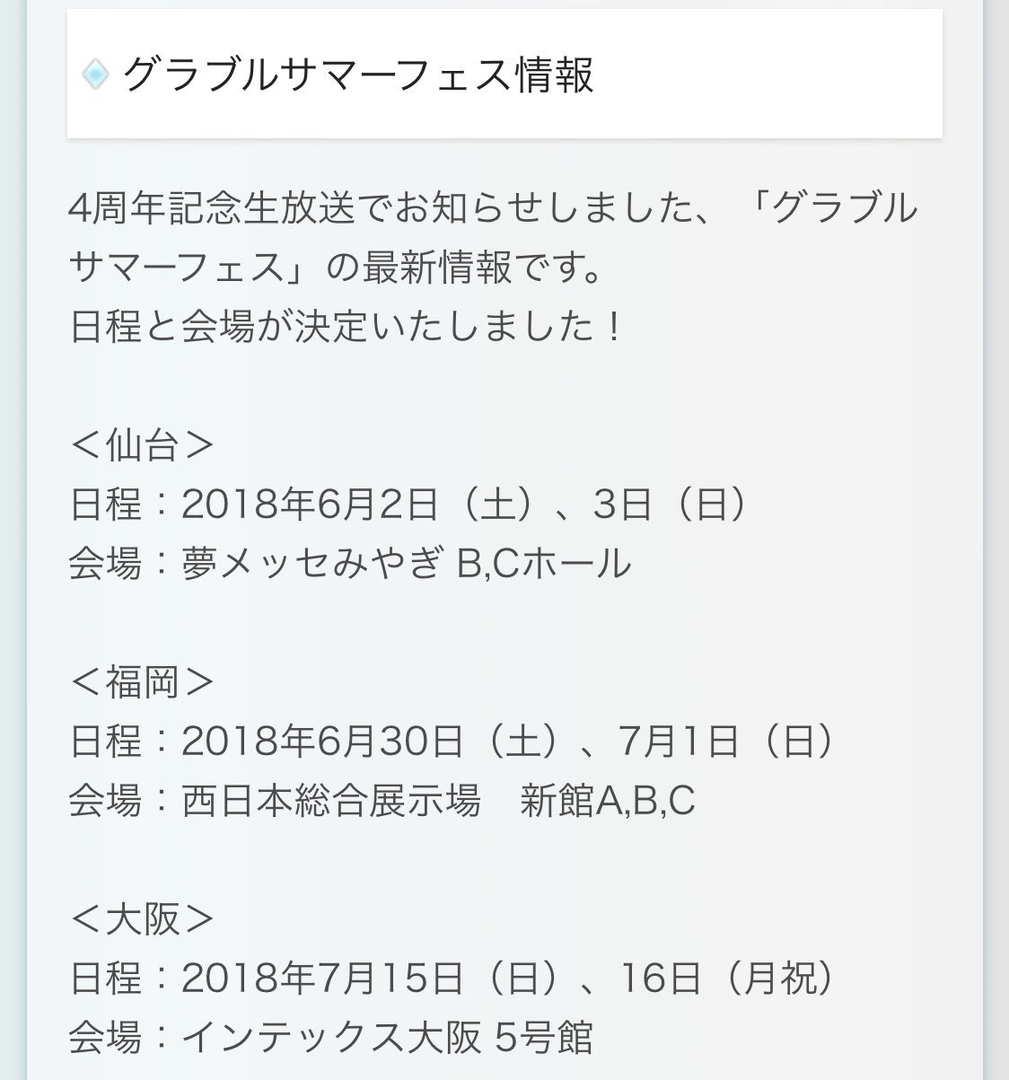 グランブルー En On Twitter Granblue Summer Fest Will Be In Sendai 6 2 And 6 3 Fukuoka 6 30 And 7 1 And Osaka 7 15 And 7 16