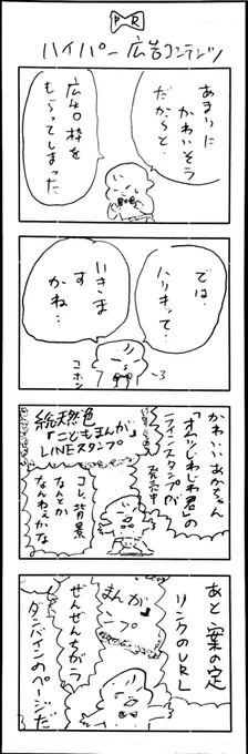 宣伝まんが LINEスタンプ『オムツじわじわ君』  