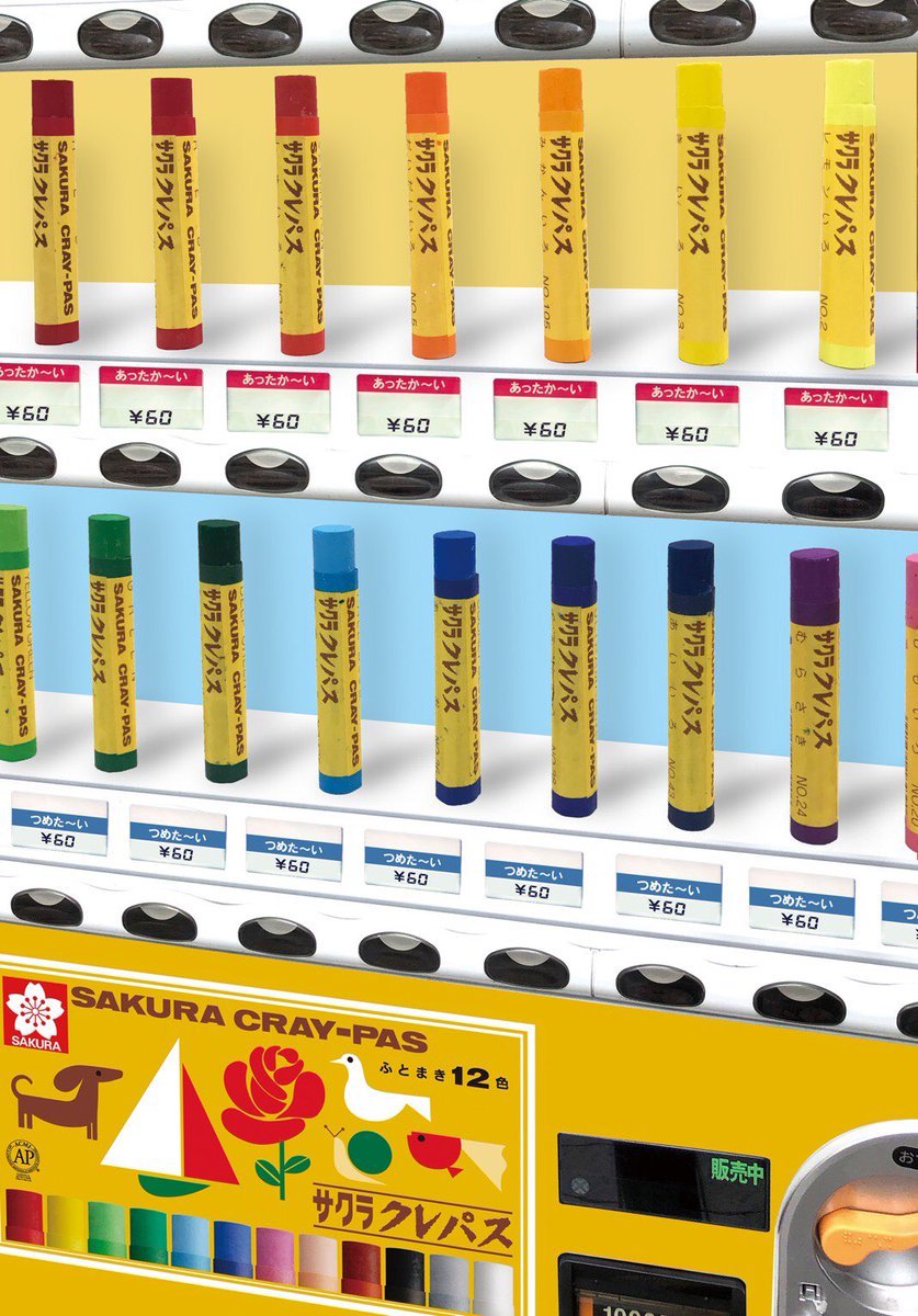 サクラクレパス 公式 できたてのクレパスはいかが クレパス自販機 を開発いたしました 原料の調合から紙ラベルの巻きつけまで たったの30秒 導入まで待ちきれない皆様のために 100名様を クレパス自販機体験会 にご招待 いいね