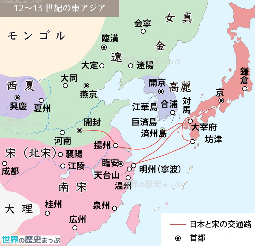 Twitter पर 世界の歴史まっぷ 12 13世紀の東アジア地図 新規