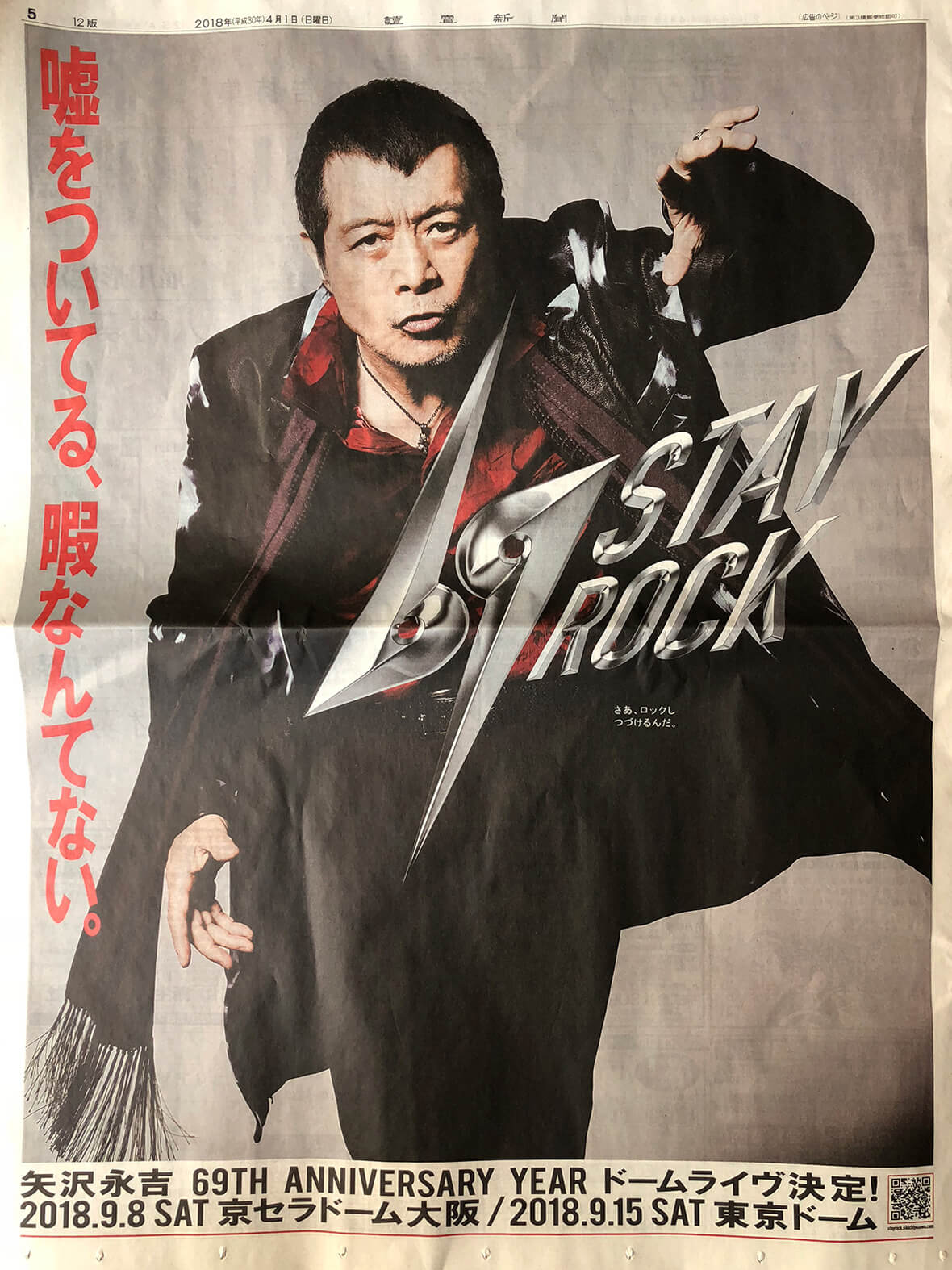 矢沢永吉 東京ドーム 還暦ライブ ポスター 【公式通販】