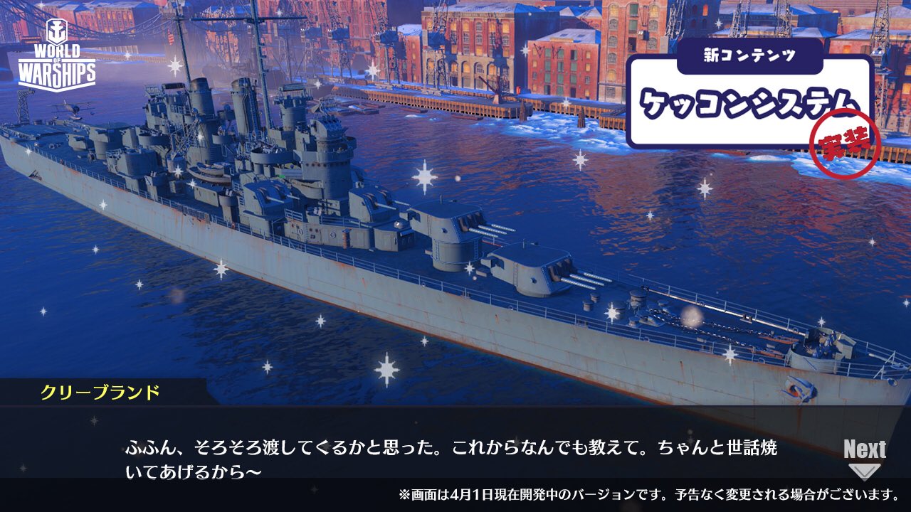 Worldofwarships日本運営 新年度という事で今後wowsに実装予定の新コンテンツを初公開 キャラストーリー 艦艇ごとに異なるシナリオが 学園 クランを刷新 学園ではスキル訓練の他 様々なイベントが発生 ケッコンシステム 待望 Worldofwarships日本運営 新年度という事で今後wowsに実装予定の新コンテンツを初公開 キャラストーリー 艦艇ごとに異なるシナリオが 学園 クランを刷新 学園ではスキル訓練の他 様々なイベントが発生 ケッコンシステム 待望