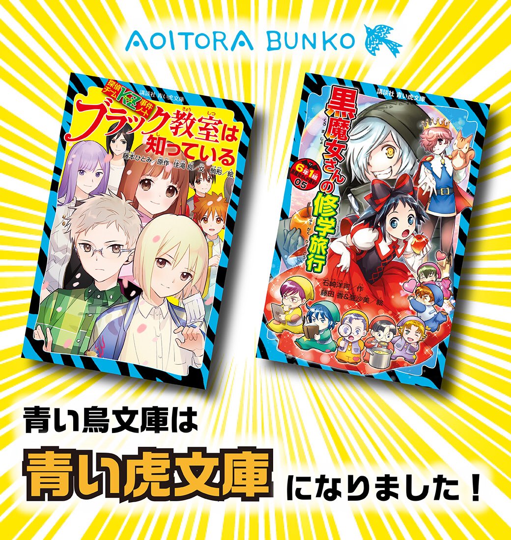 青い虎文庫 青い虎文庫