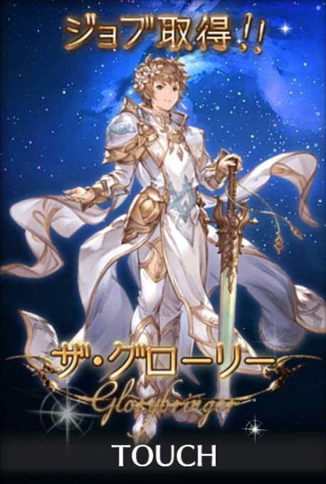 グラブル Ex2ジョブの特徴 取得すべき
