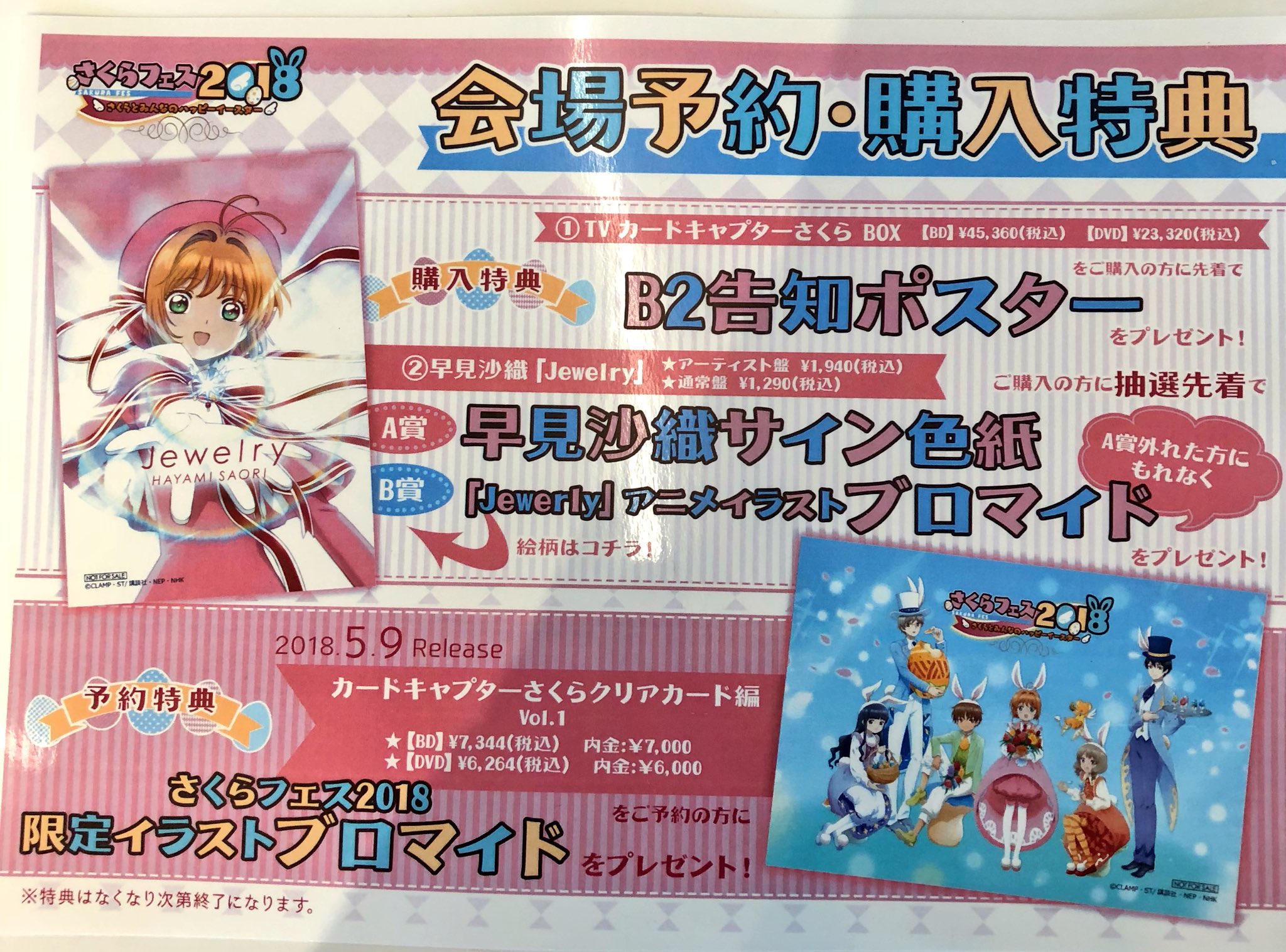 カードキャプターさくら（公式） على X: 