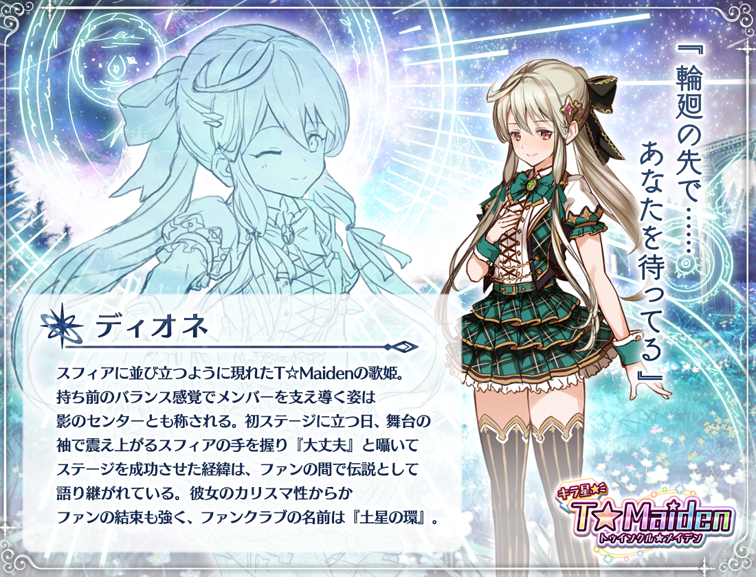 ミゲルバッハ】まずは、アイドル界の超新星スフィア殿。そしてスフィア