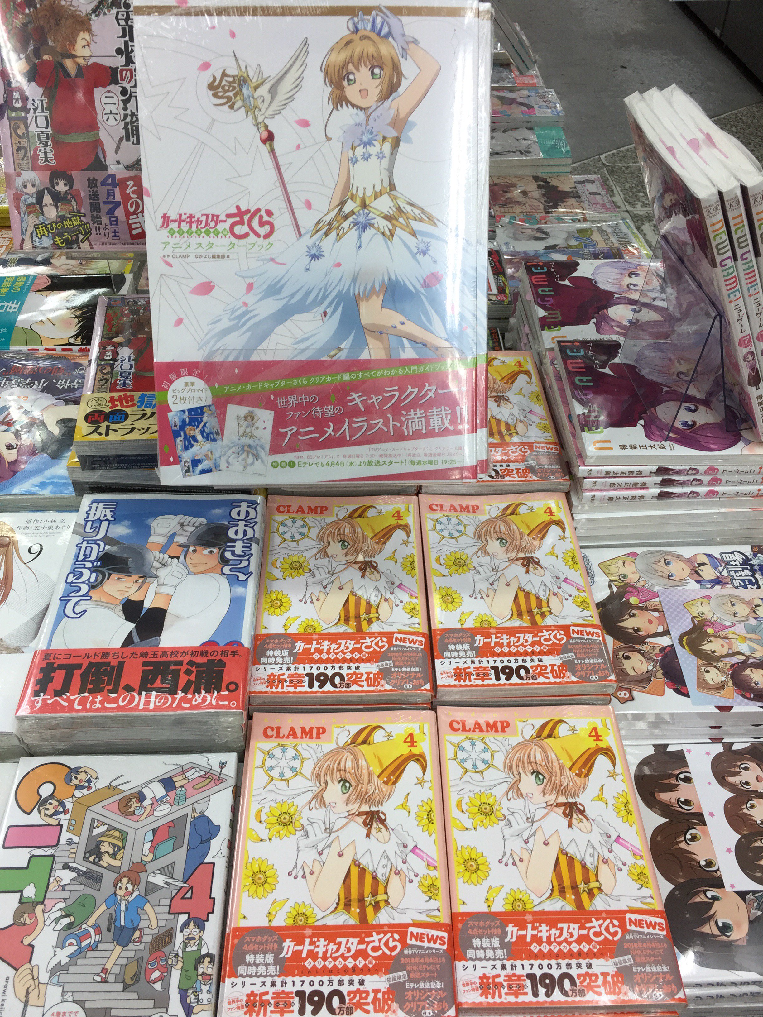 アニメイト所沢 書籍情報 さくらちゃんお誕生日おめでとう 最新刊 カードキャプターさくら クリアカード編 4巻 が発売中ですトコ アニメスターターブックもあわせて要チェック コーナーでもどどんと展開中ですトコ 木之本桜